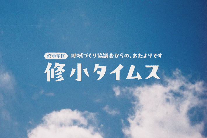 民生委員半経寺地区担当・小森 充子