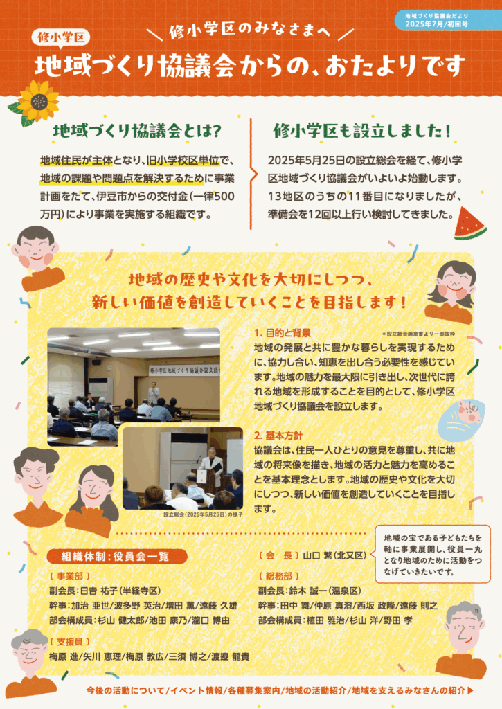 広報誌初回号を発行しました