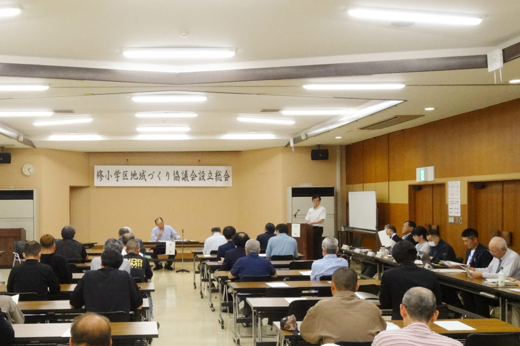 修小学区地域づくり協議会 設立総会