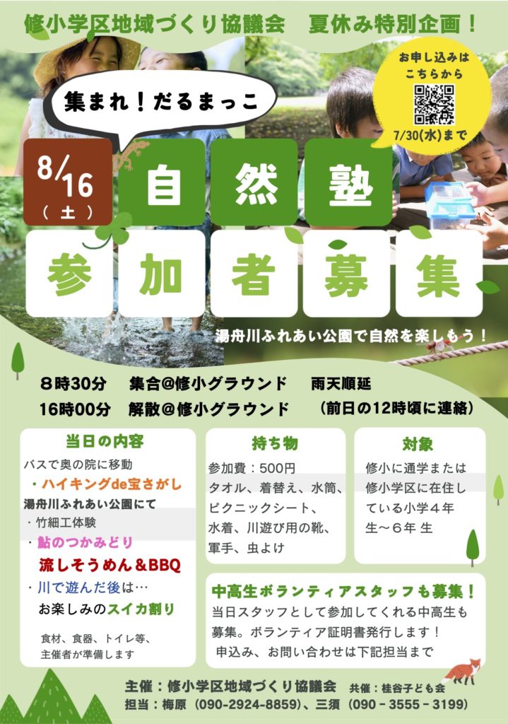 イベント開催のお知らせ*8月26日更新