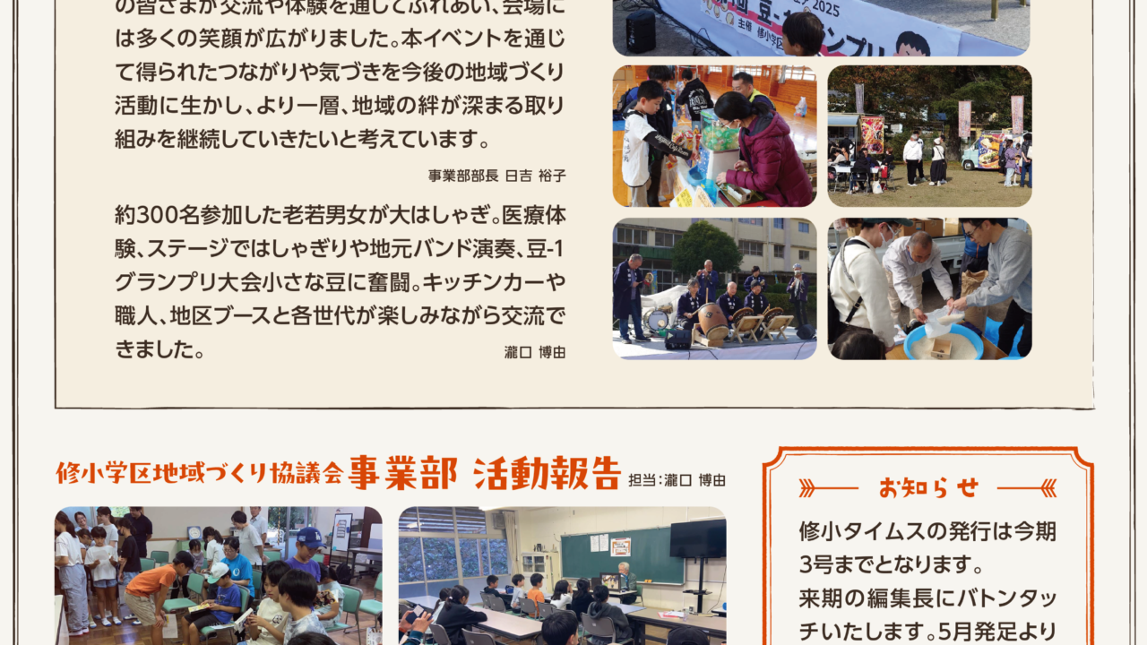 広報誌第3号を発行しました